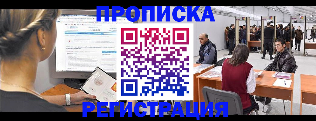 временная регистрация поиск в Ростове-на-Дону