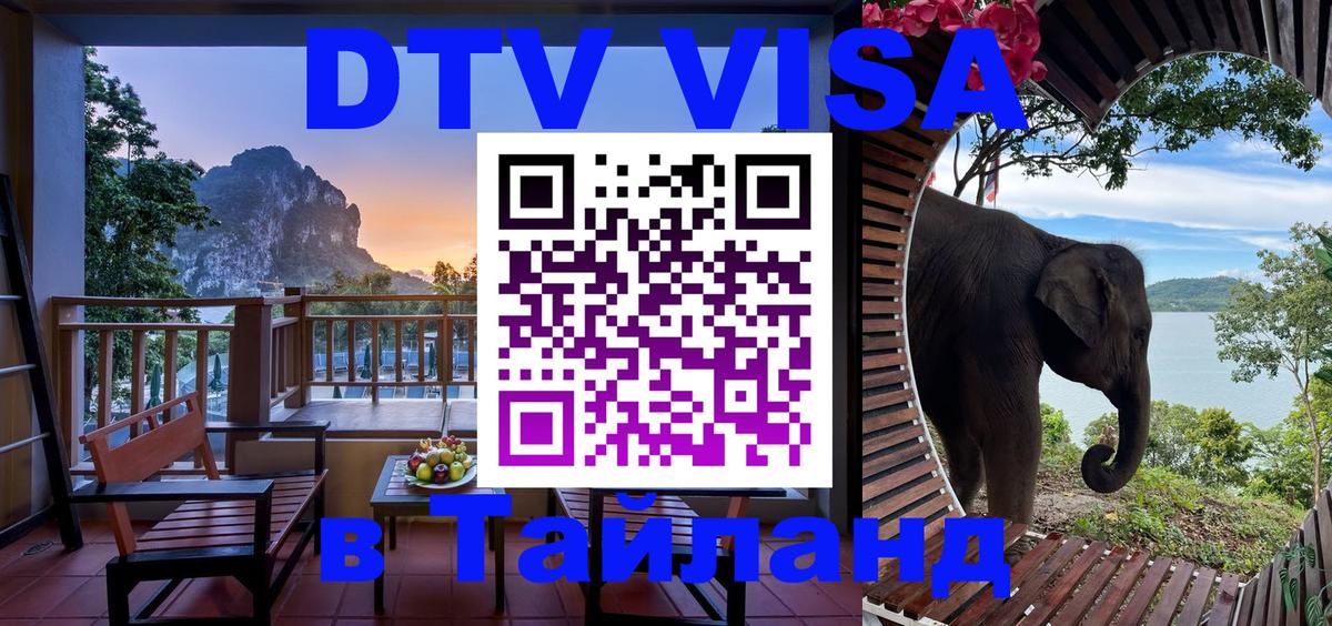 Цены на DTV визу в Таиланд — пакеты услуг, достаточно даже паспорта - 